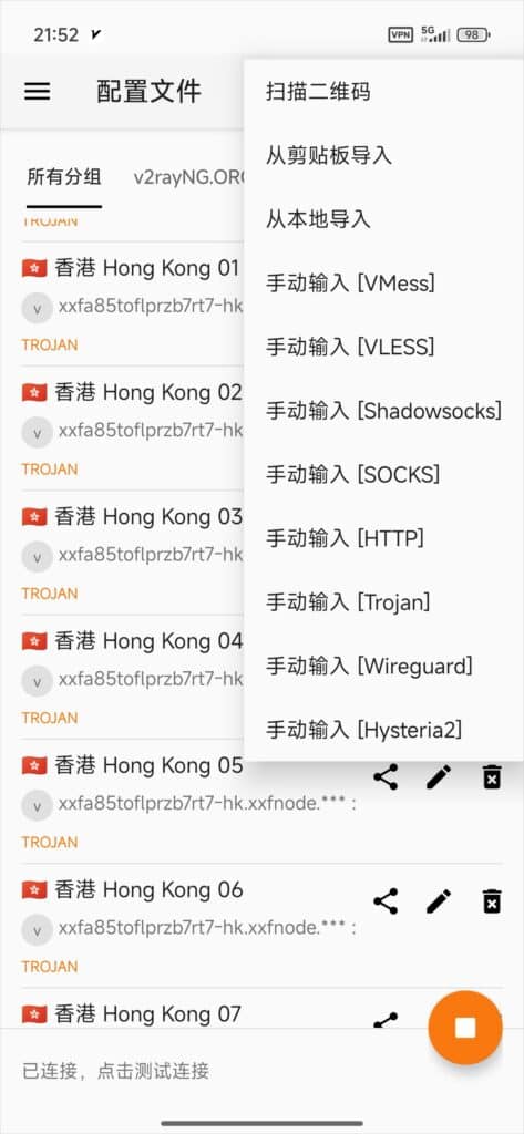 v2rayNG 添加配置