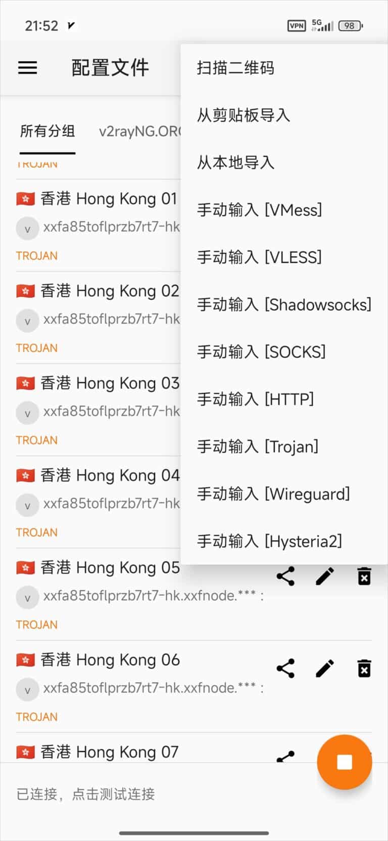 v2rayNG - Android系统安卓系统手机代理工具