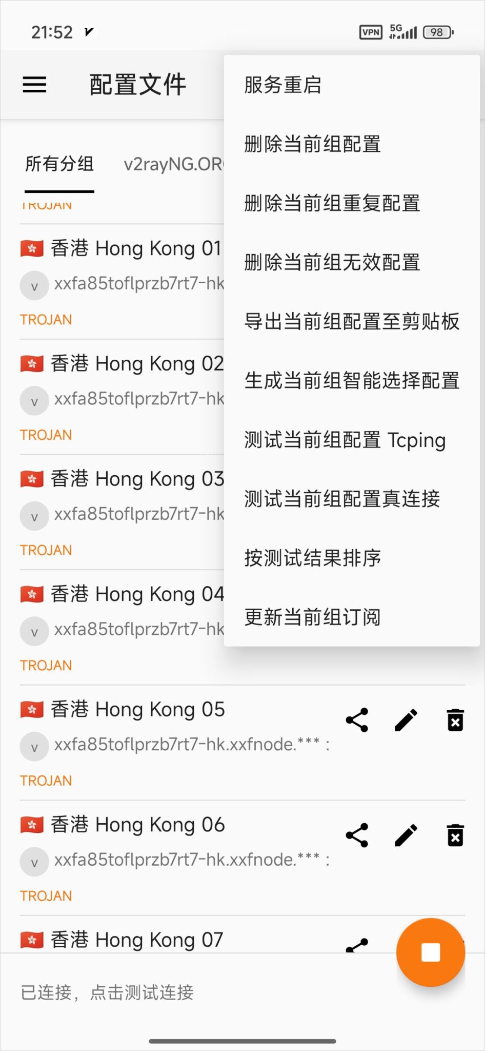 v2rayNG - Android系统安卓系统手机代理工具
