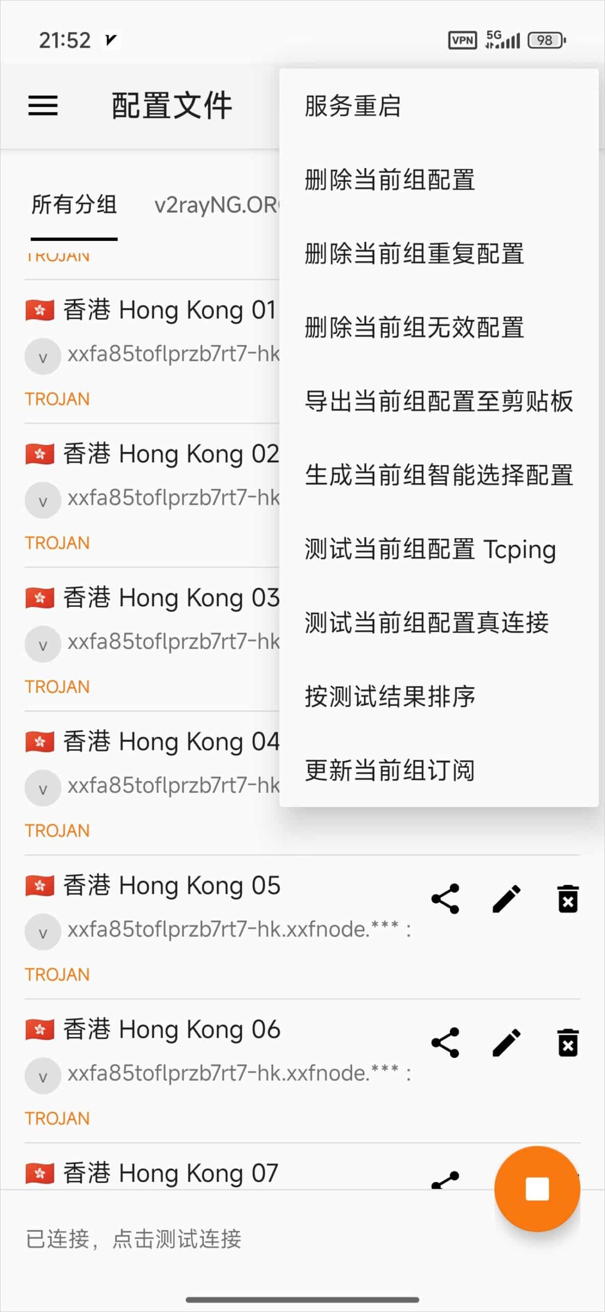 v2rayNG - Android系统安卓系统手机代理工具