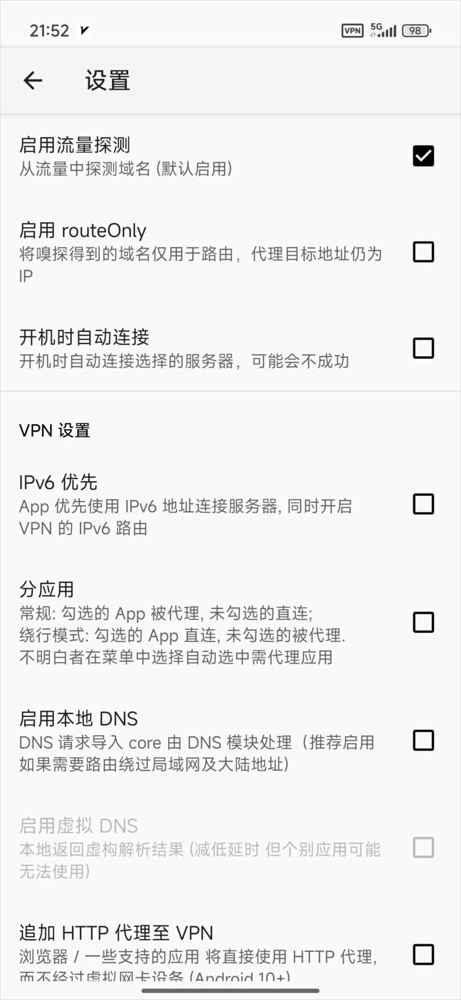 v2rayNG - Android系统安卓系统手机代理工具